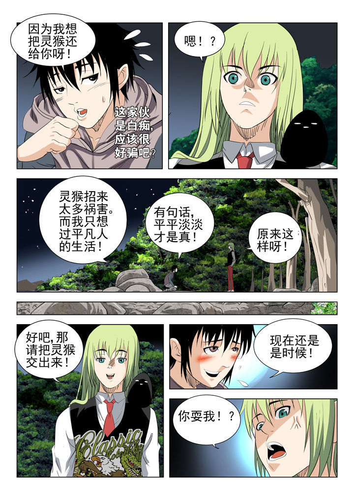 《我除妖的日子》第56章 第6页