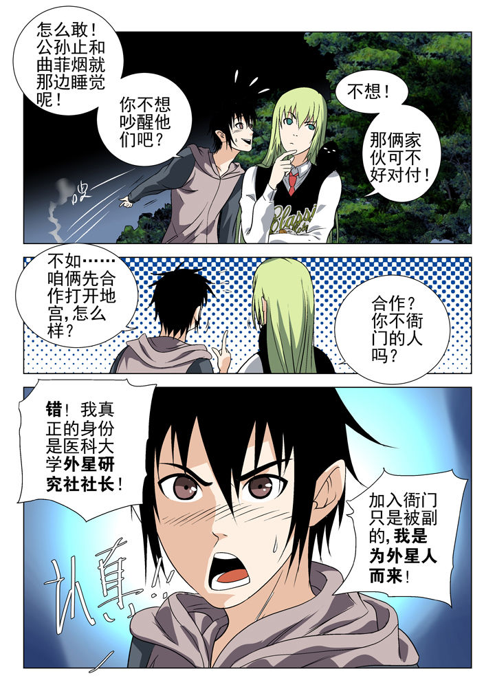《我除妖的日子》第56章 第7页