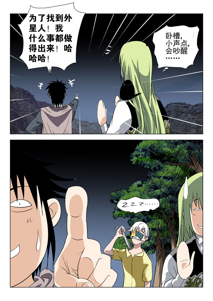 《我除妖的日子》第56章 第8页