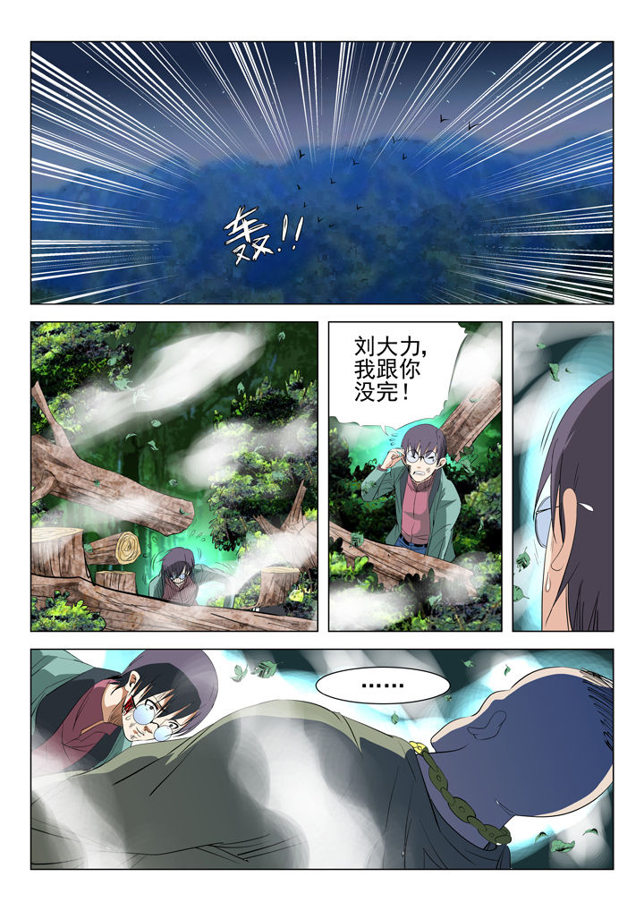 《我除妖的日子》第53章 第3页