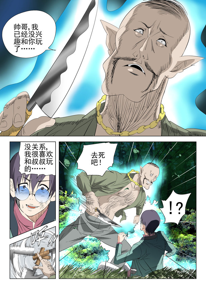 《我除妖的日子》第53章 第4页