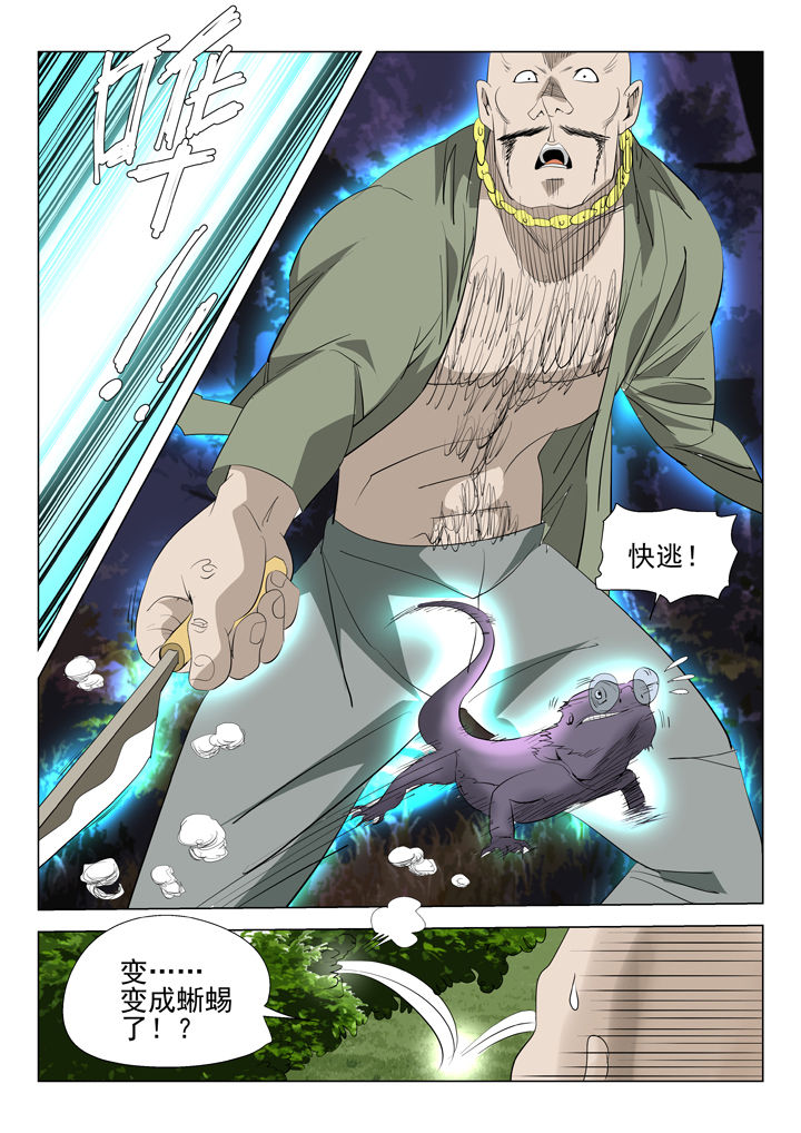 《我除妖的日子》第53章 第5页