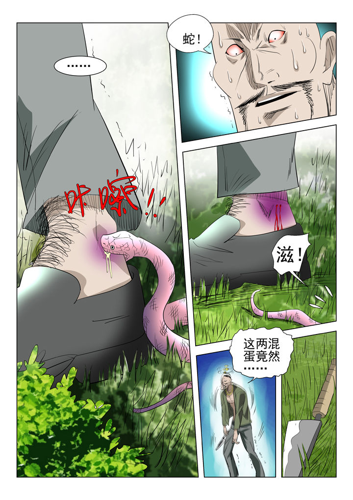 《我除妖的日子》第53章 第6页