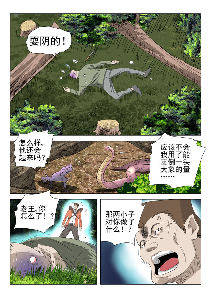 《我除妖的日子》第53章 第7页