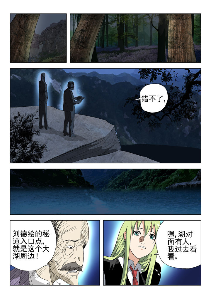 《我除妖的日子》第53章 第8页