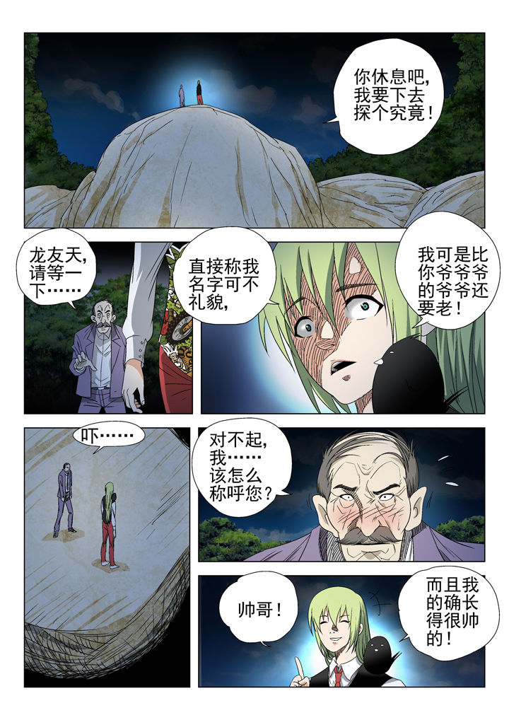 《我除妖的日子》第54章 第1页