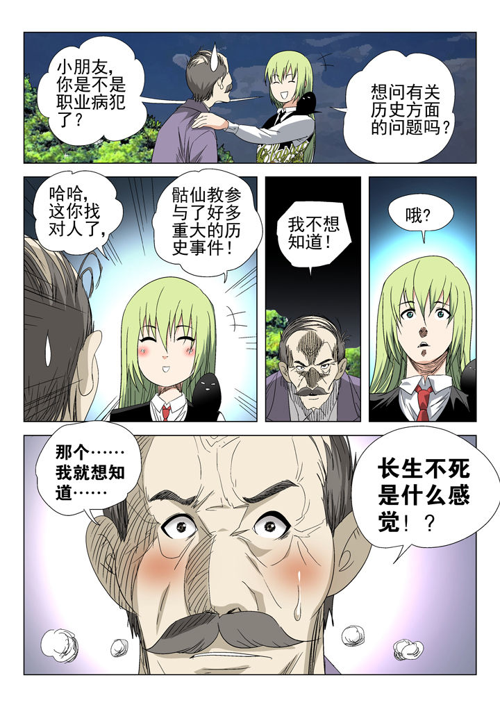 《我除妖的日子》第54章 第2页