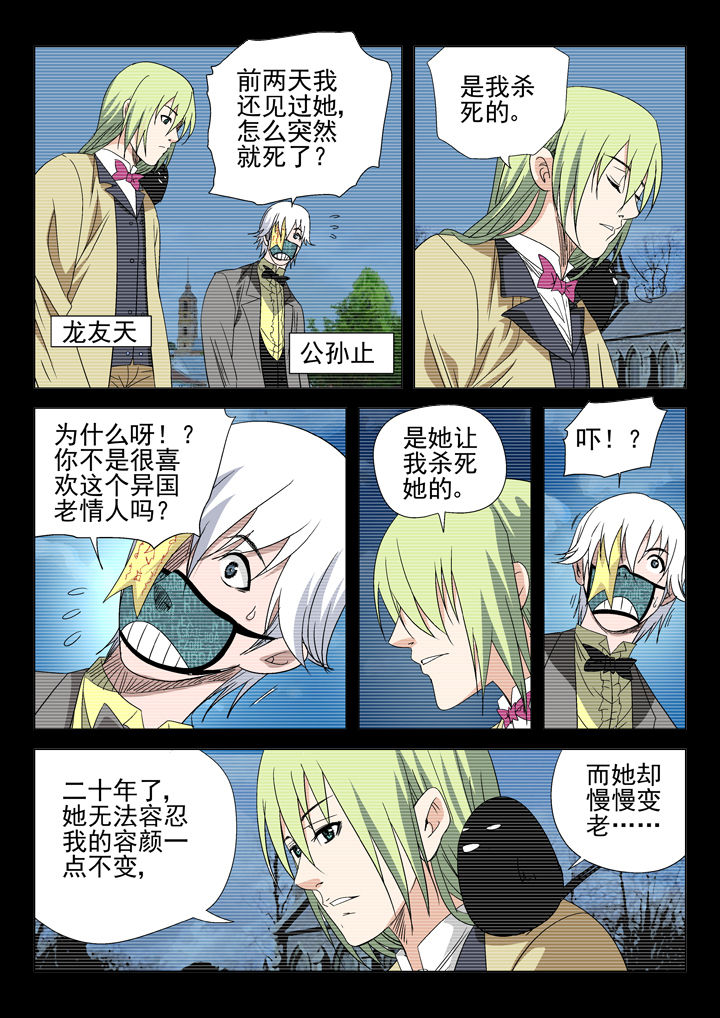 《我除妖的日子》第54章 第4页