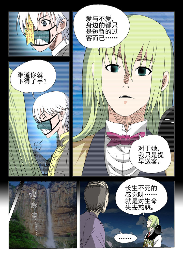 《我除妖的日子》第54章 第5页