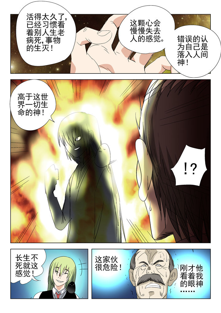 《我除妖的日子》第54章 第6页