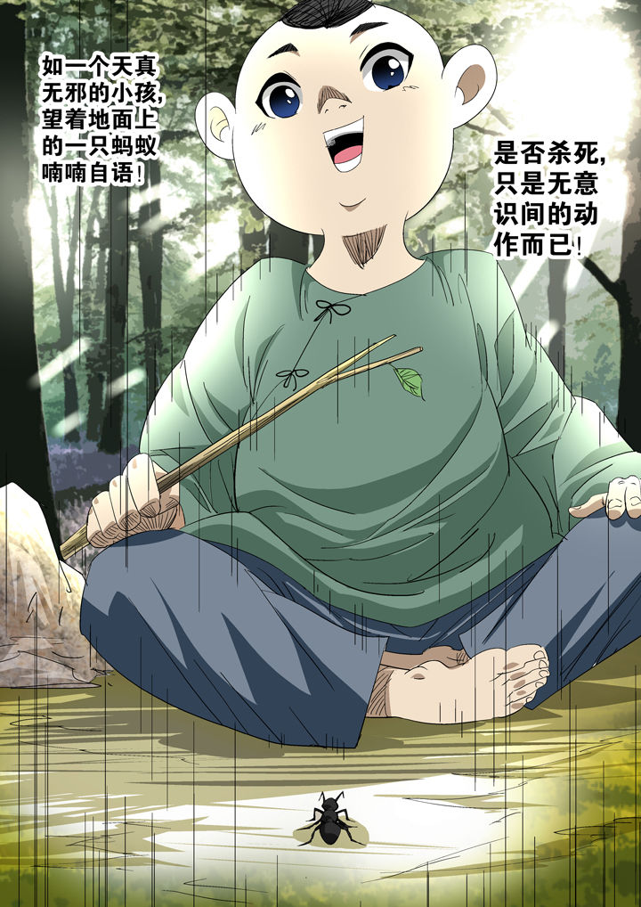 《我除妖的日子》第54章 第7页
