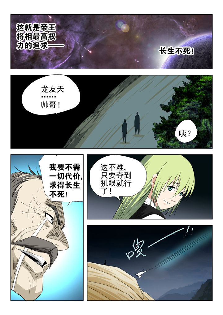 《我除妖的日子》第54章 第8页