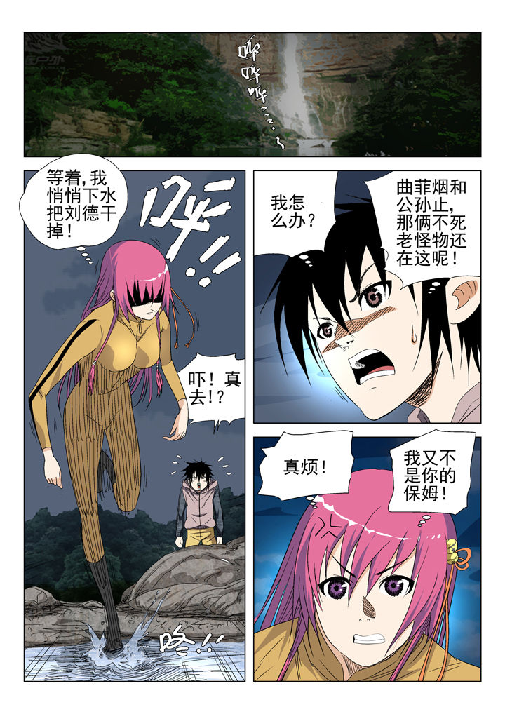 《我除妖的日子》第55章 第1页