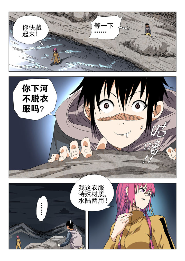 《我除妖的日子》第55章 第2页