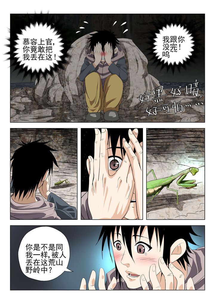 《我除妖的日子》第55章 第4页