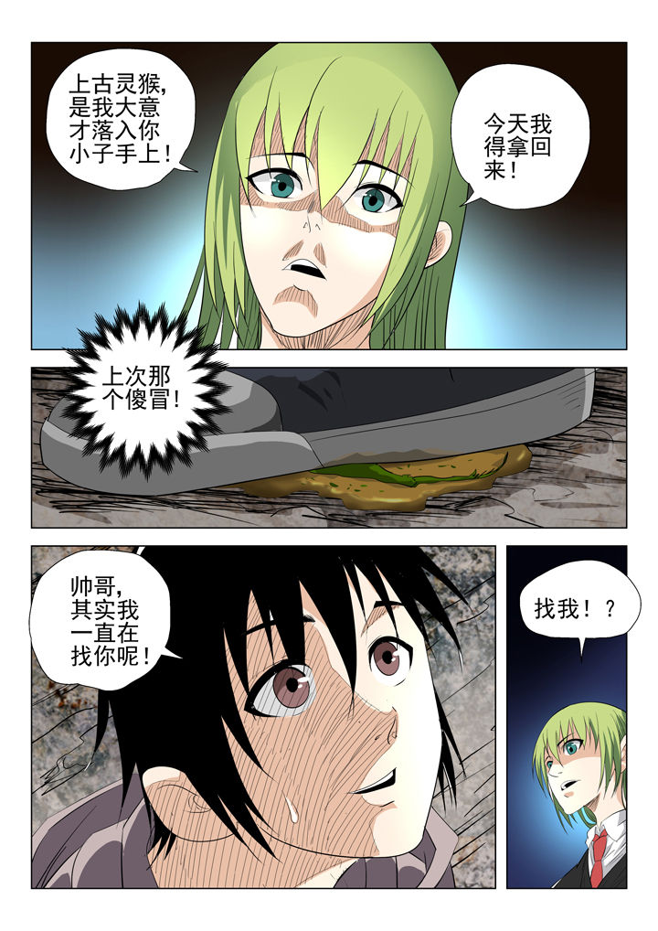 《我除妖的日子》第55章 第6页