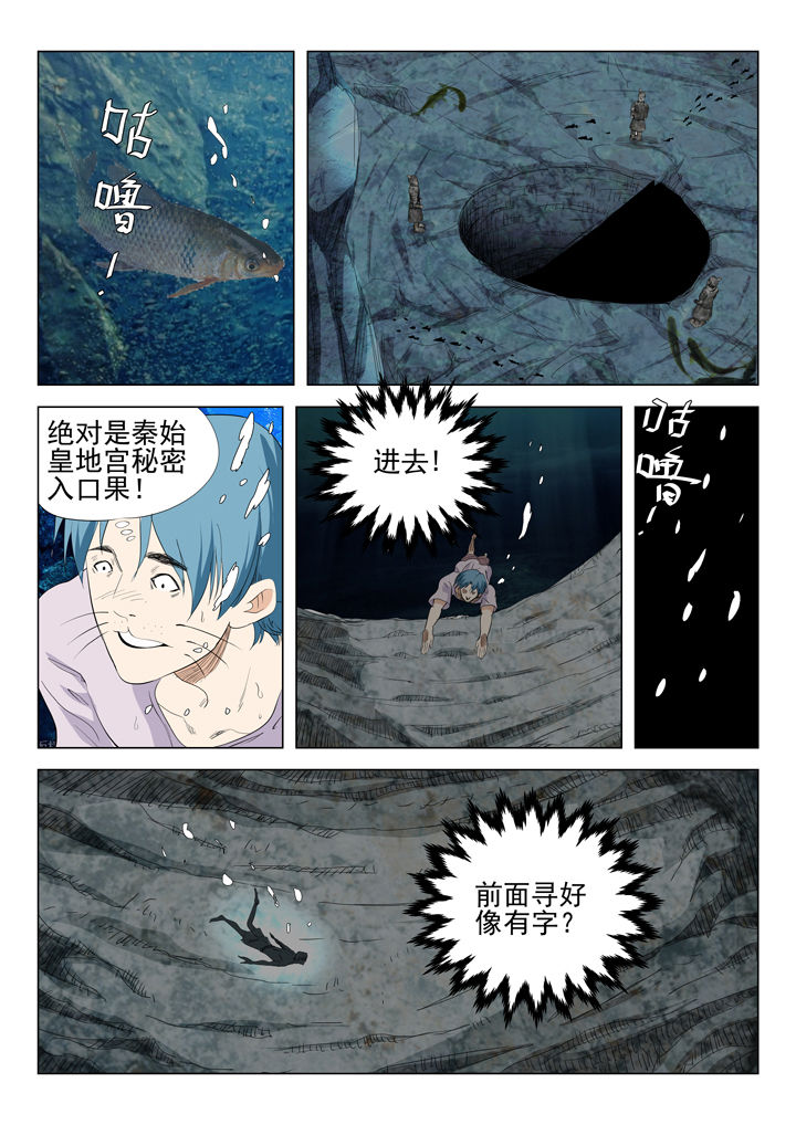 《我除妖的日子》第55章 第7页