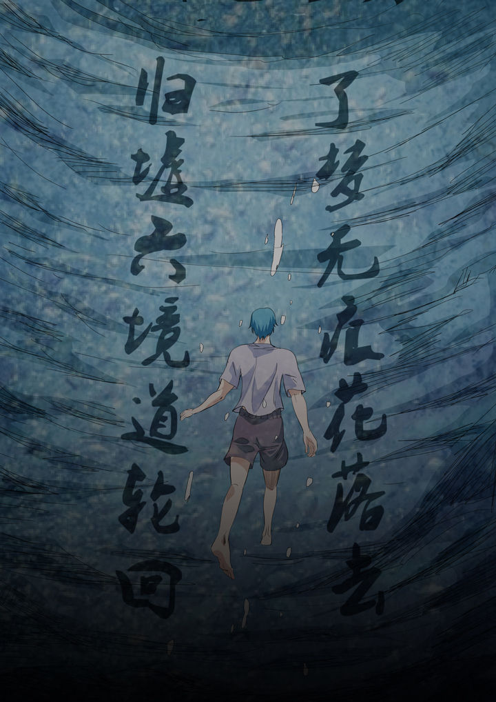 《我除妖的日子》第55章 第8页