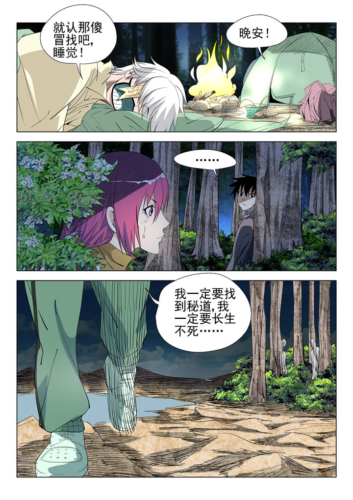 《我除妖的日子》第51章 第1页