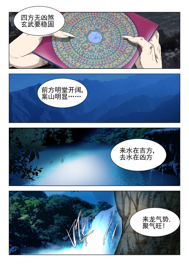 《我除妖的日子》第51章 第2页