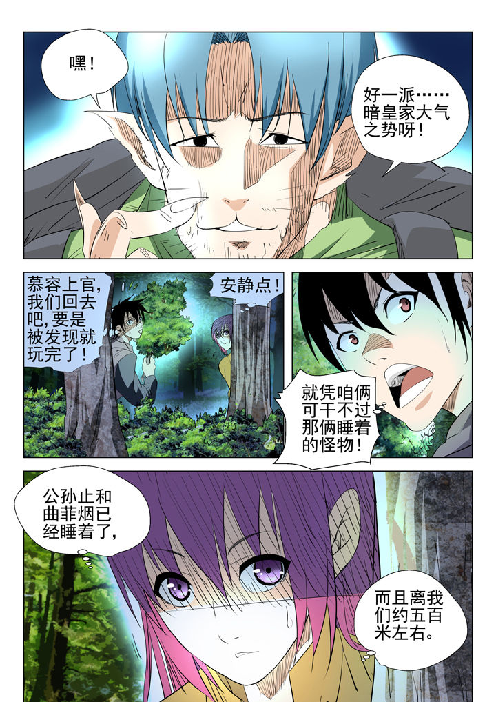 《我除妖的日子》第51章 第3页