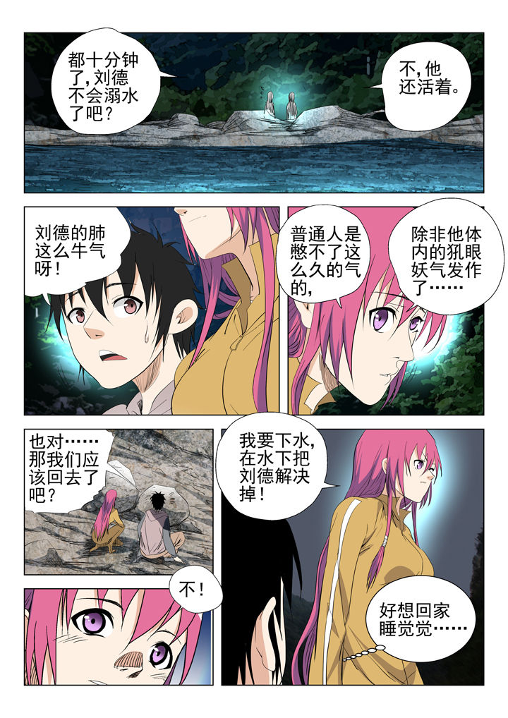 《我除妖的日子》第51章 第8页