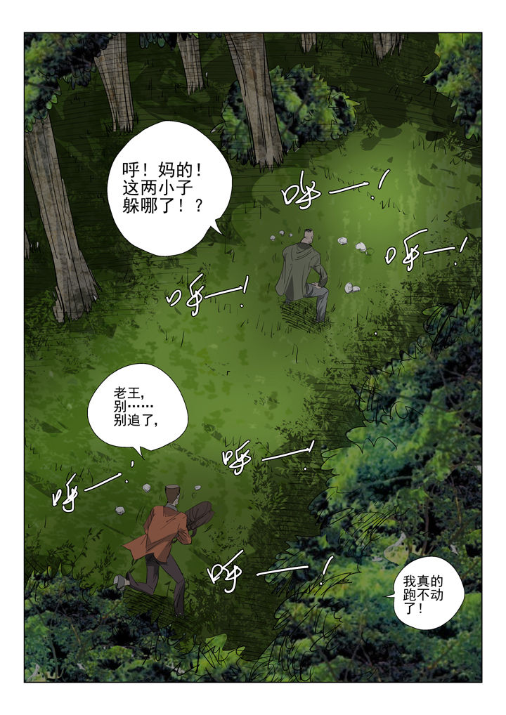 《我除妖的日子》第52章 第2页