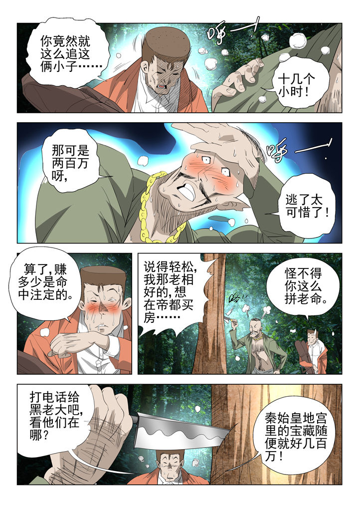 《我除妖的日子》第52章 第3页