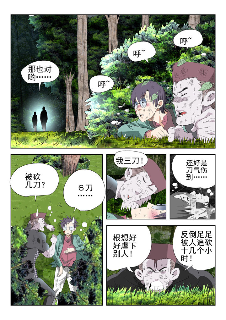 《我除妖的日子》第52章 第4页
