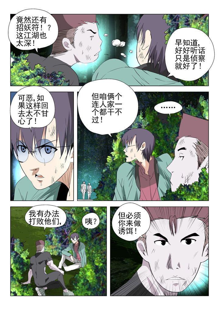 《我除妖的日子》第52章 第5页