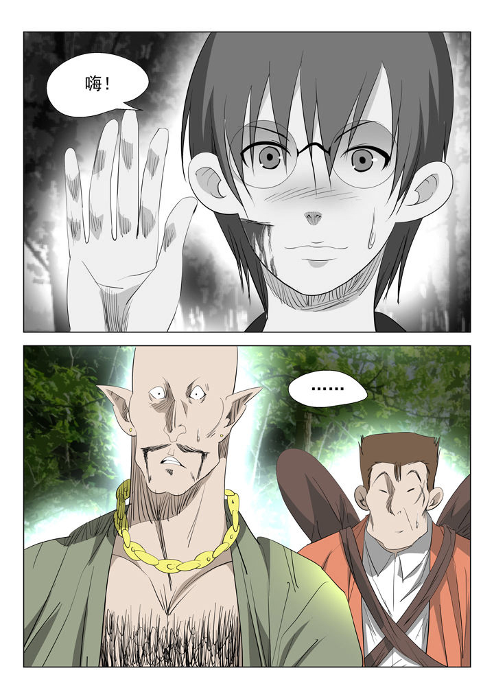 《我除妖的日子》第52章 第7页
