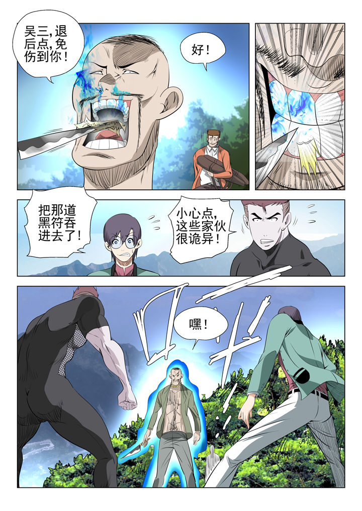 《我除妖的日子》第50章 第1页