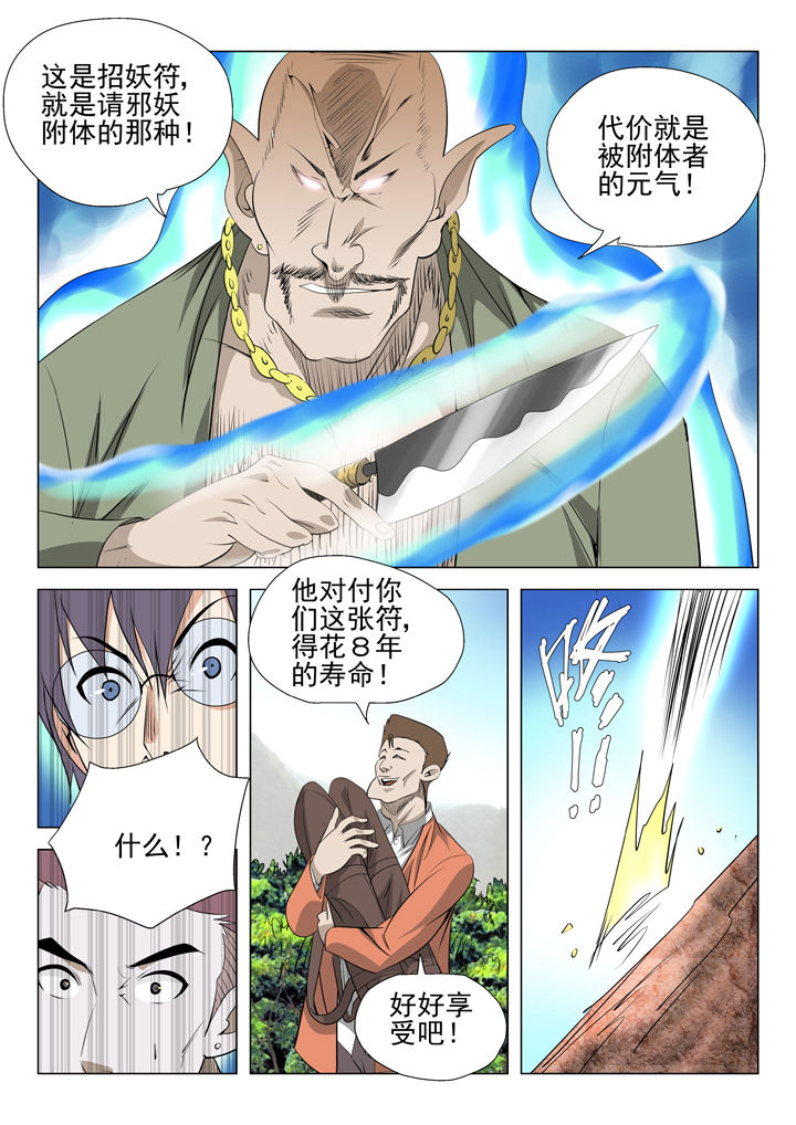 《我除妖的日子》第50章 第2页