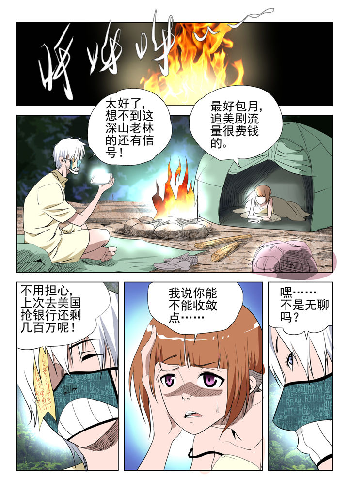 《我除妖的日子》第50章 第5页
