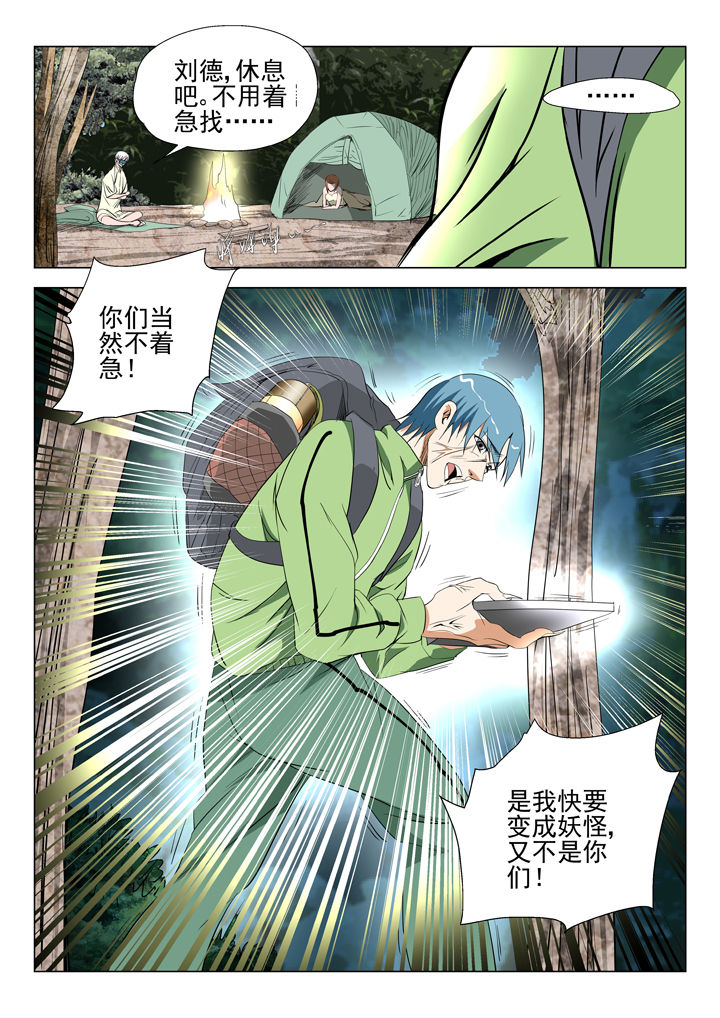 《我除妖的日子》第50章 第6页