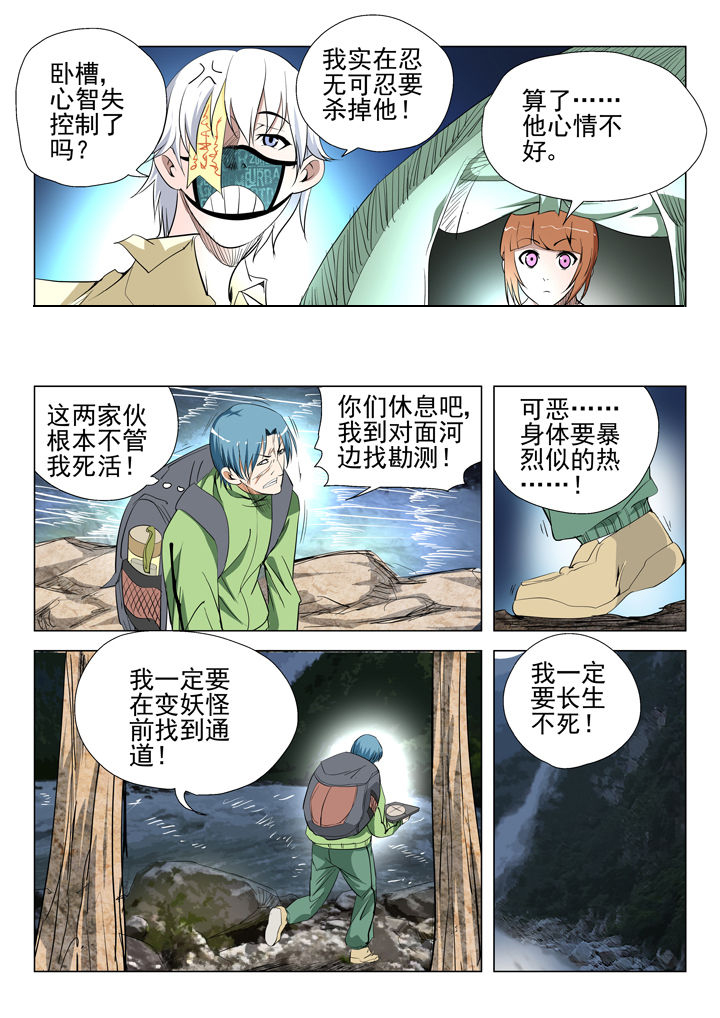 《我除妖的日子》第50章 第7页
