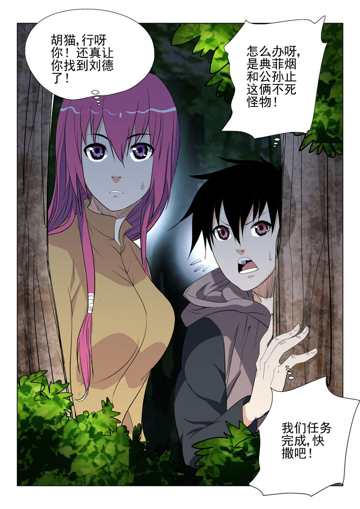 《我除妖的日子》第50章 第8页