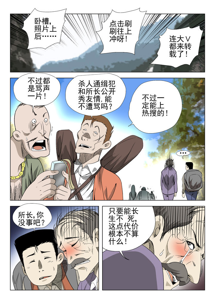 《我除妖的日子》第49章 第1页