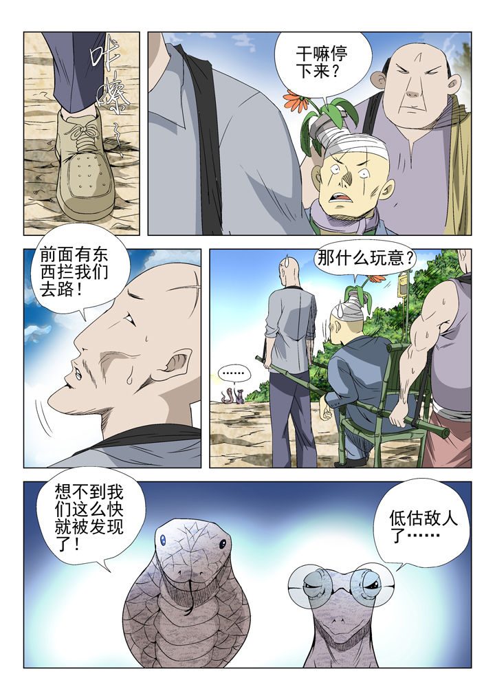 《我除妖的日子》第49章 第2页