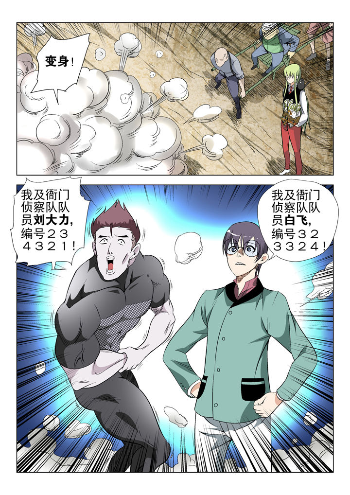 《我除妖的日子》第49章 第3页