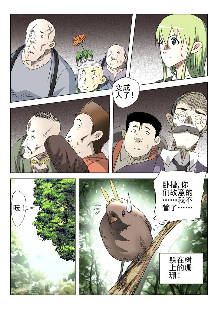 《我除妖的日子》第49章 第4页