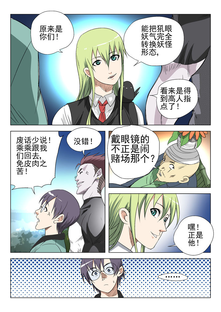 《我除妖的日子》第49章 第5页
