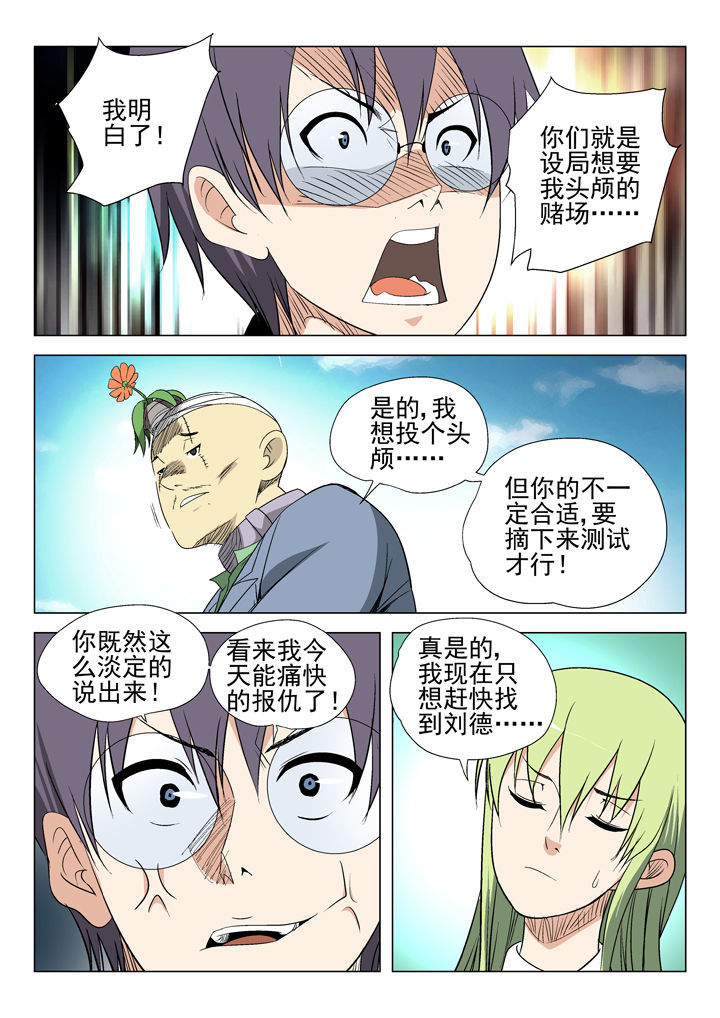 《我除妖的日子》第49章 第6页