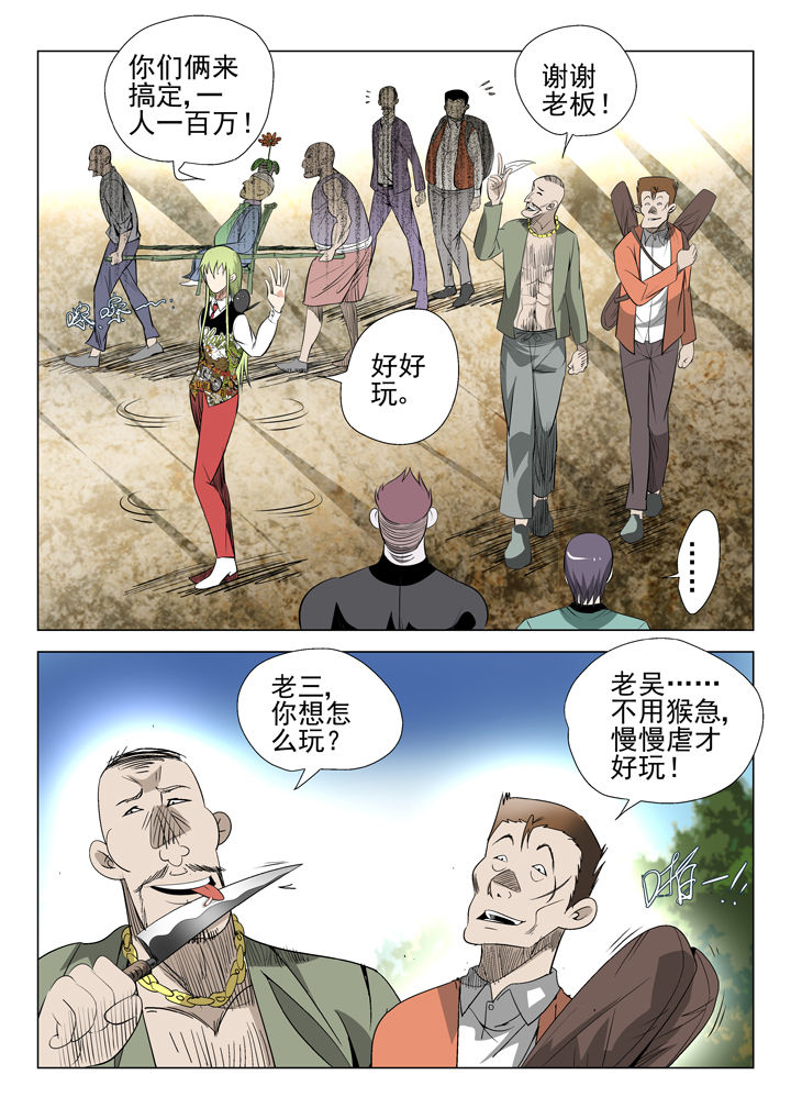《我除妖的日子》第49章 第7页