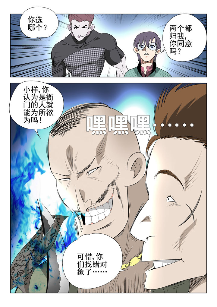 《我除妖的日子》第49章 第8页