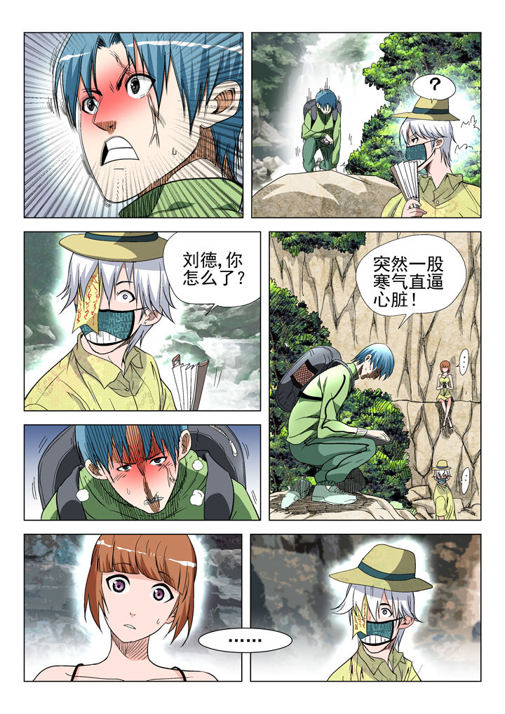 《我除妖的日子》第48章 第1页
