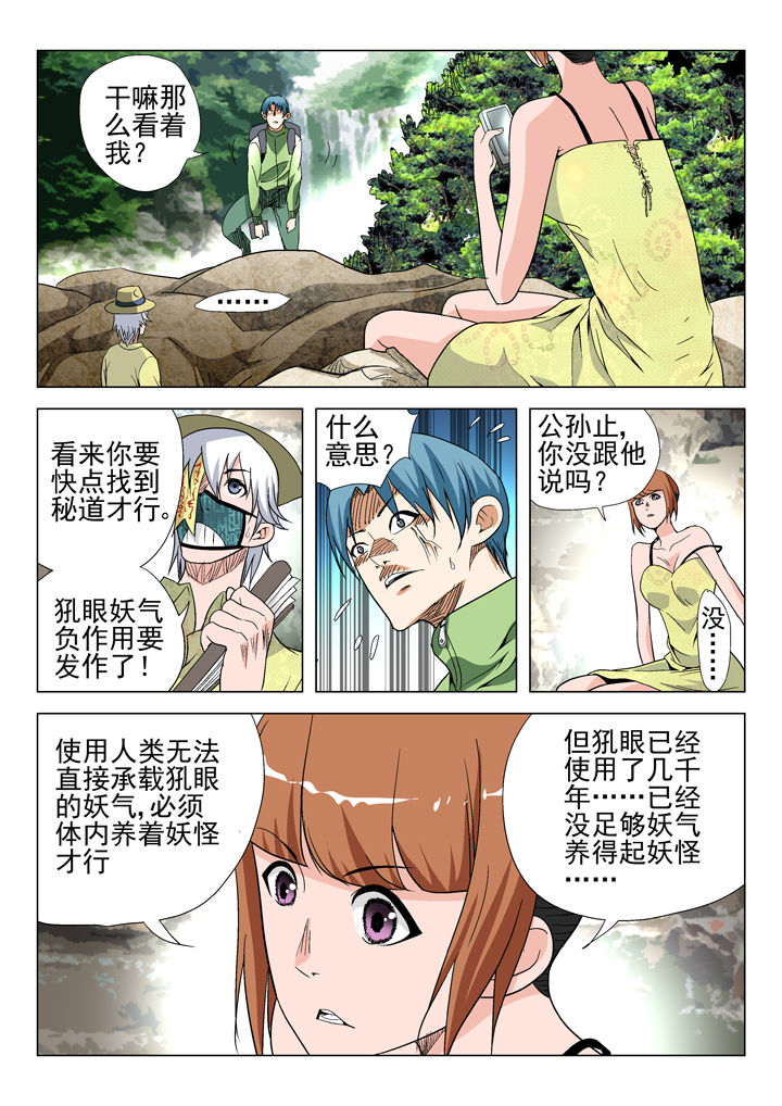 《我除妖的日子》第48章 第2页