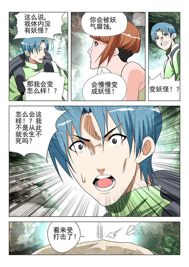 《我除妖的日子》第48章 第3页