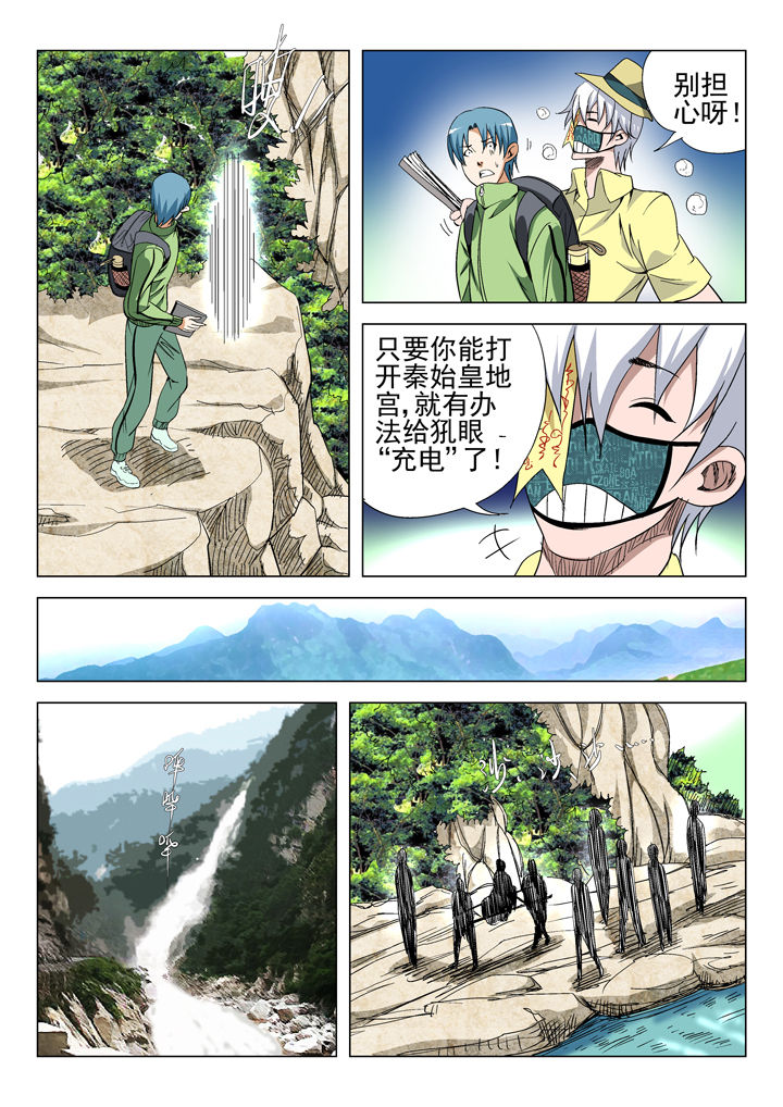 《我除妖的日子》第48章 第4页