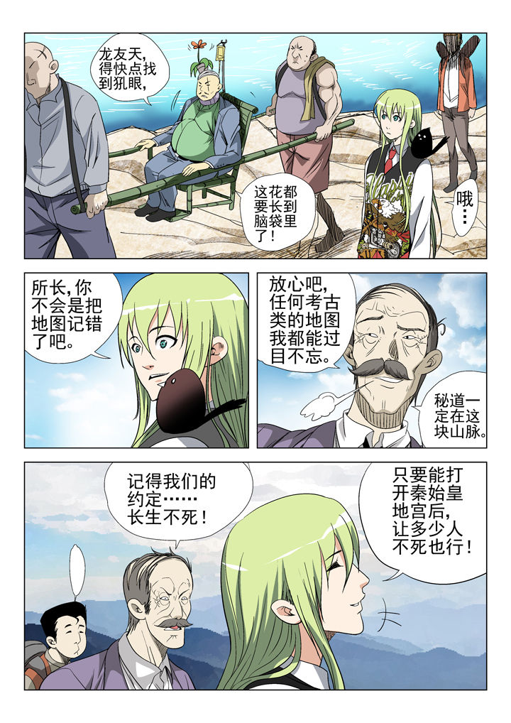 《我除妖的日子》第48章 第5页